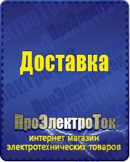 Магазин сварочных аппаратов, сварочных инверторов, мотопомп, двигателей для мотоблоков ПроЭлектроТок Энергия Voltron в Симферополе